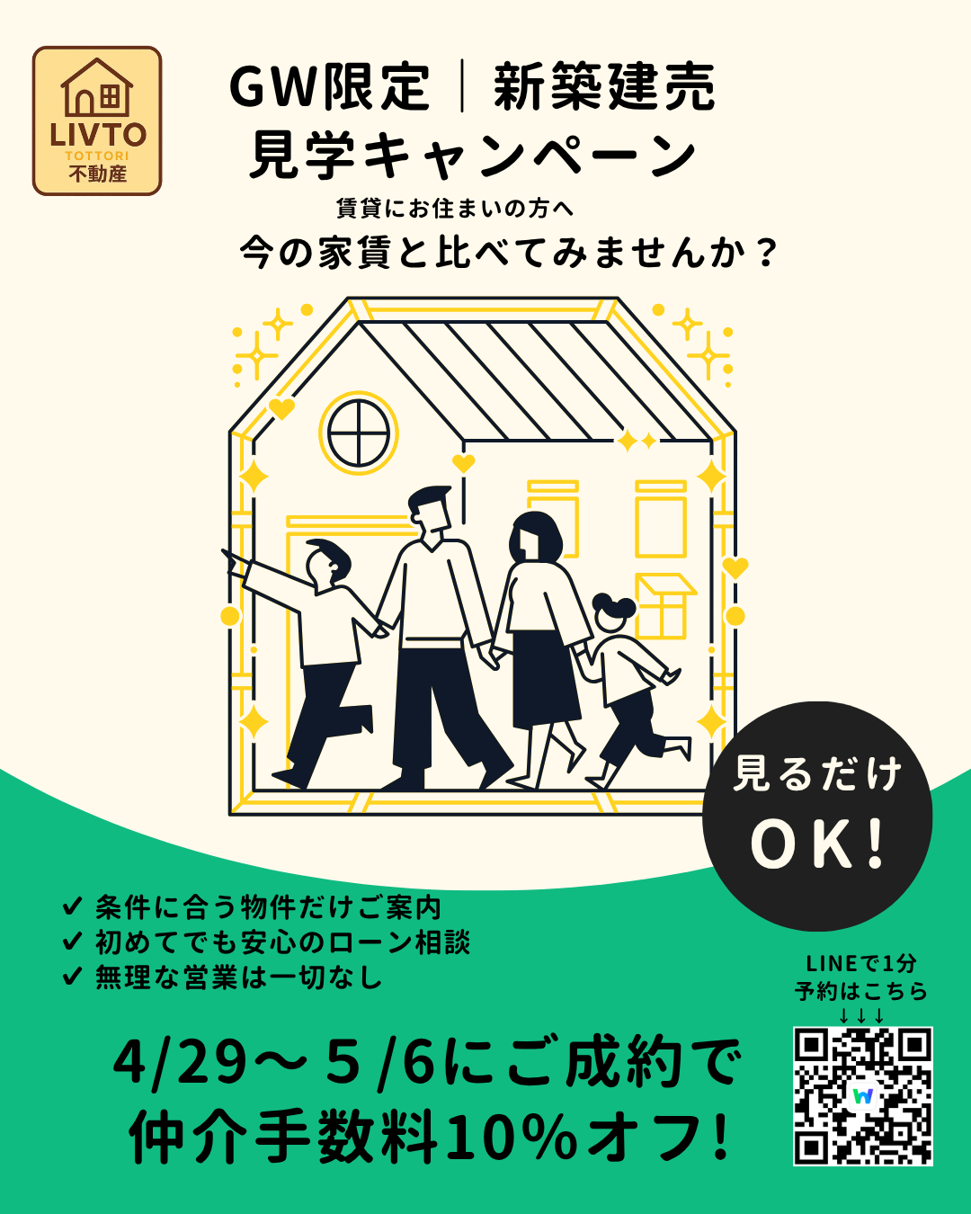 GWに新築建売住宅 見学してみませんか！？