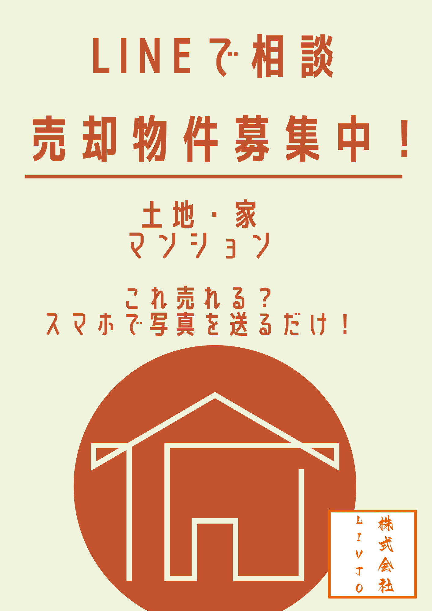 売り物件