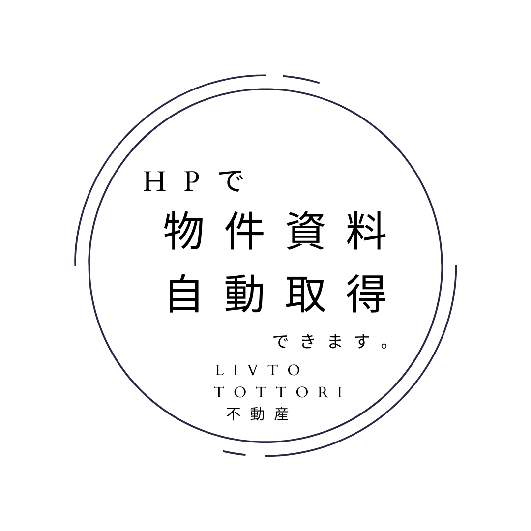 物件自動取得