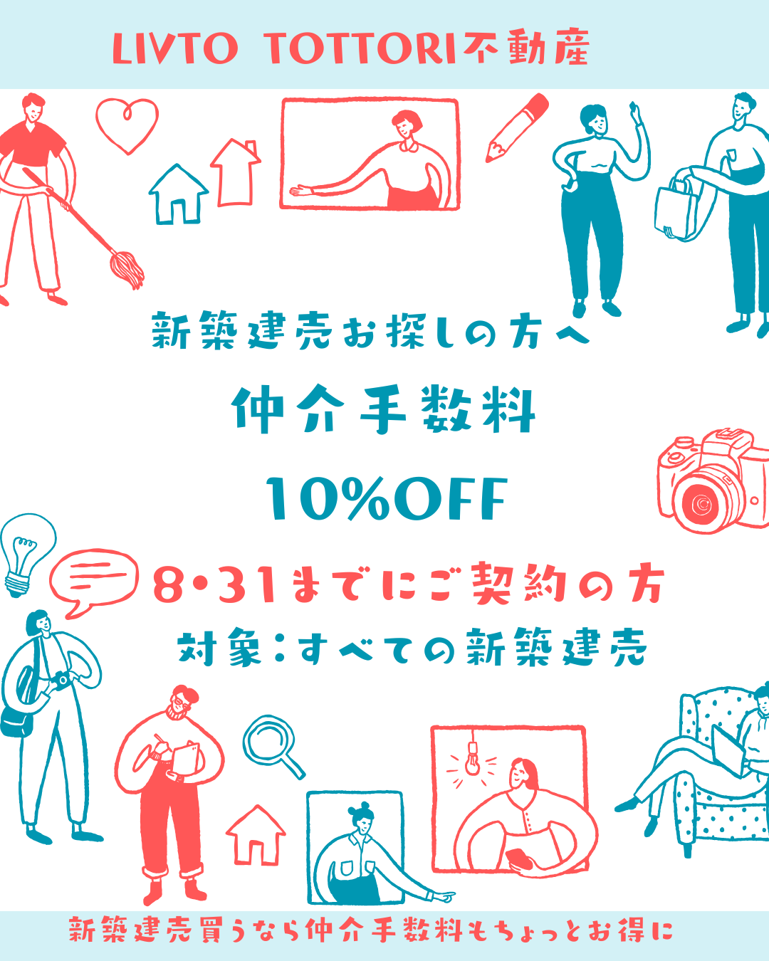 LIVTO TOTTORI不動産