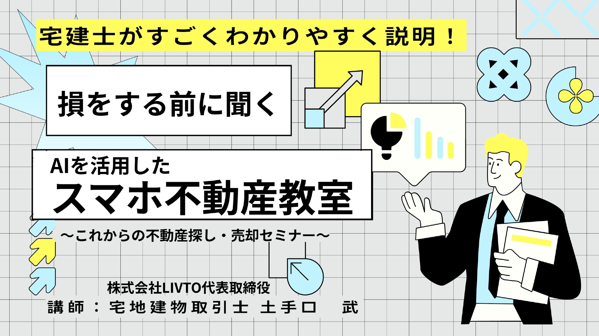 AIを活用した不動産教室_セミナー資料_v25-1-23_page-0001
